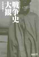【中古】 大蔵省のウラの裏がわかる本/ぴいぷる社/石渡英 Amazon.co.jp: わが異端の昭和史 上 (平凡社ライブラリー い 20